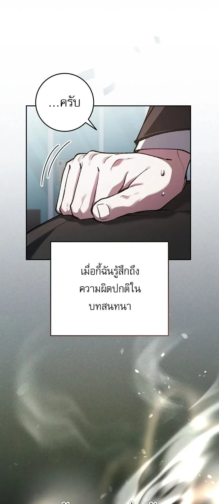 Got Dropped into a Ghost Story, Still Gotta Work ตอนที่ 32 หน้า 17