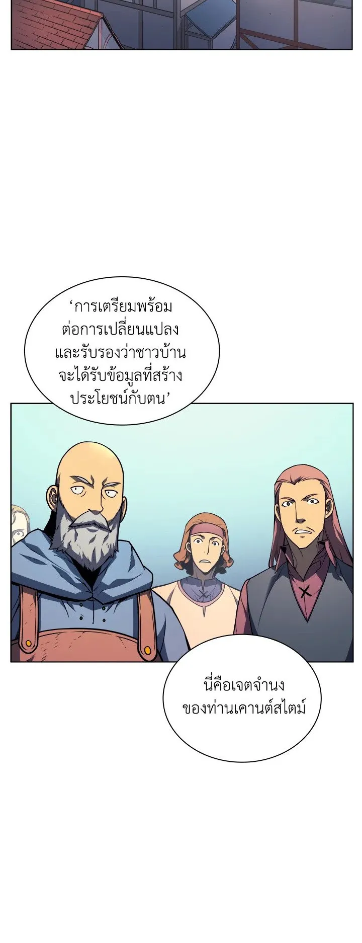 Overgeared ตอนที่ 19 หน้า 9