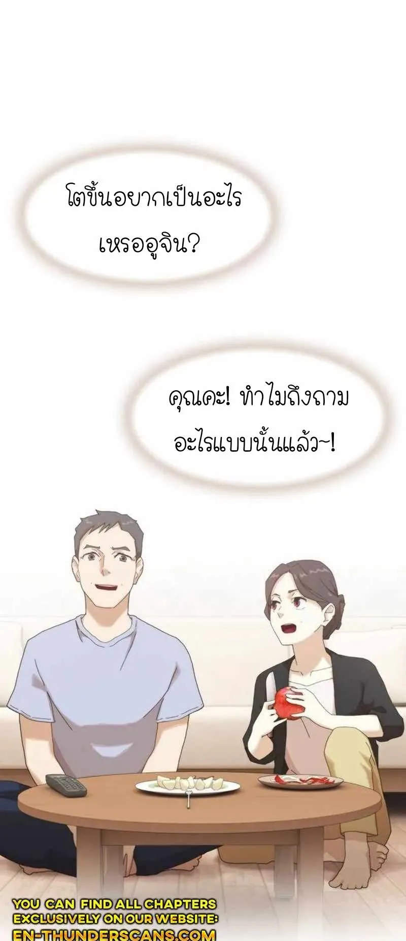 The Genius Who Sees Through the World ตอนที่ 5 หน้า 39