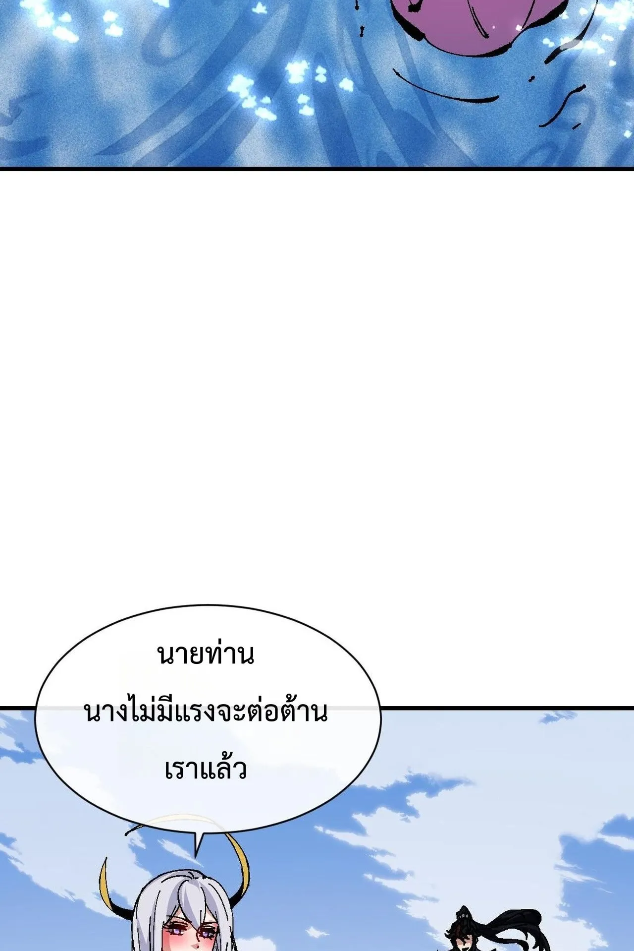 Devious Son of Heaven ตอนที่ 154 หน้า 60