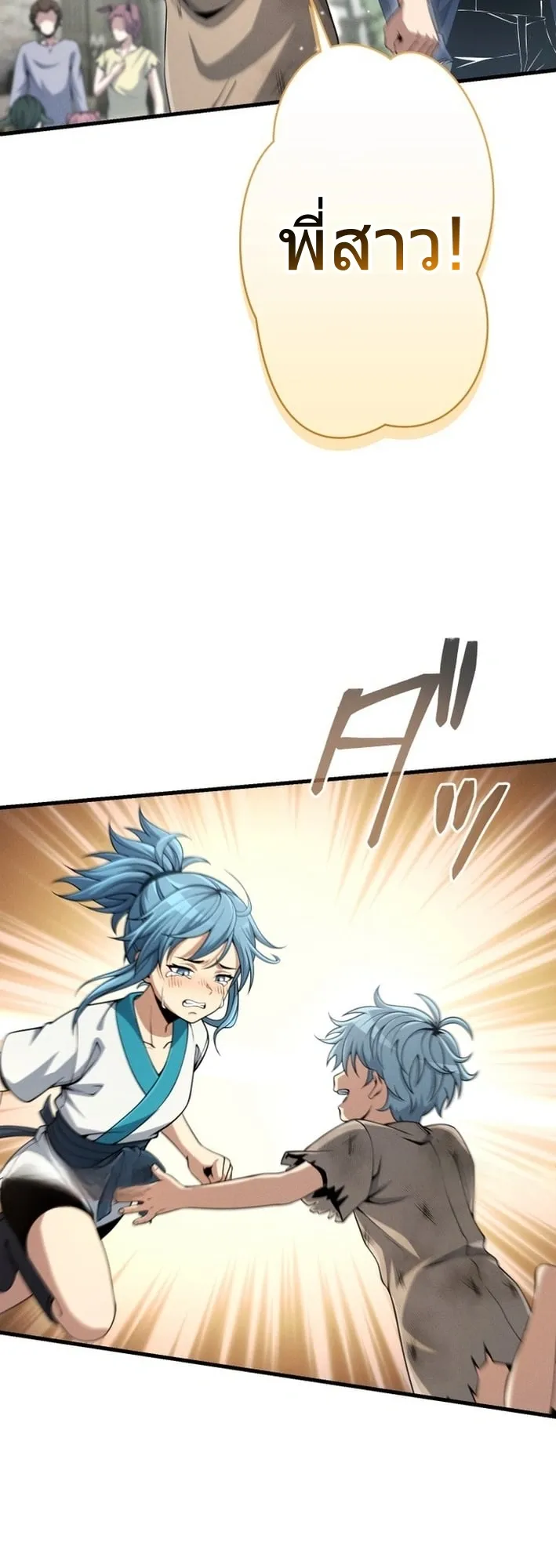 100 Million Years Later The Ultimate Weapon Return ตอนที่ 9 หน้า 23