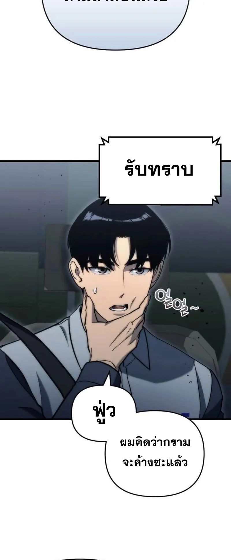 Hiding the logistics center in Apocalypse ตอนที่ 17 หน้า 43