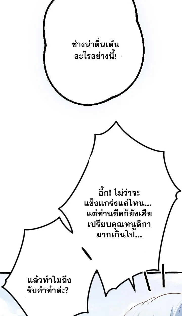 Return of the First Patriarch: The Strongest Reincarnates into His Descendant 1000 Years Later ตอนที่ 6 หน้า 87