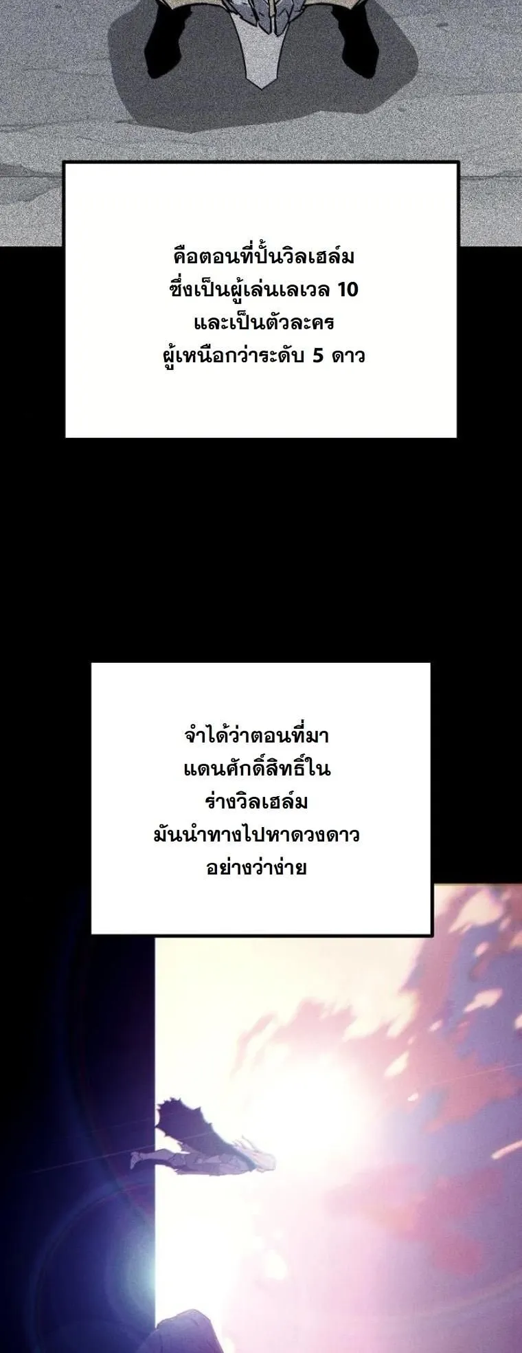 Starting With 13 Hidden Traits ตอนที่ 5 หน้า 23