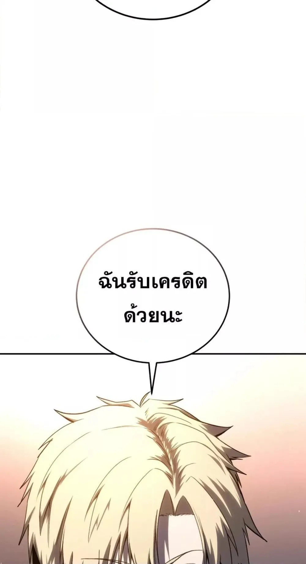 Star-Embracing Swordmaster ตอนที่ 42 หน้า 25