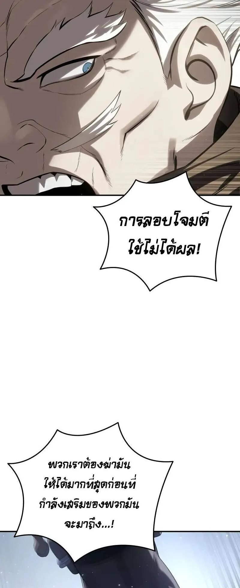 Star-Embracing Swordmaster ตอนที่ 60 หน้า 63