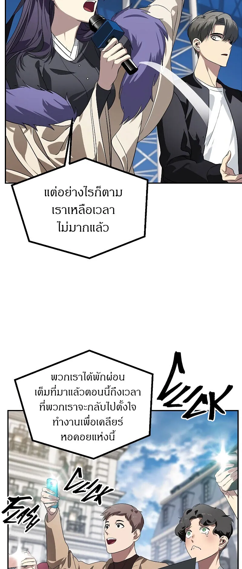 SSS-Class Suicide Hunter ตอนที่ 47 หน้า 24