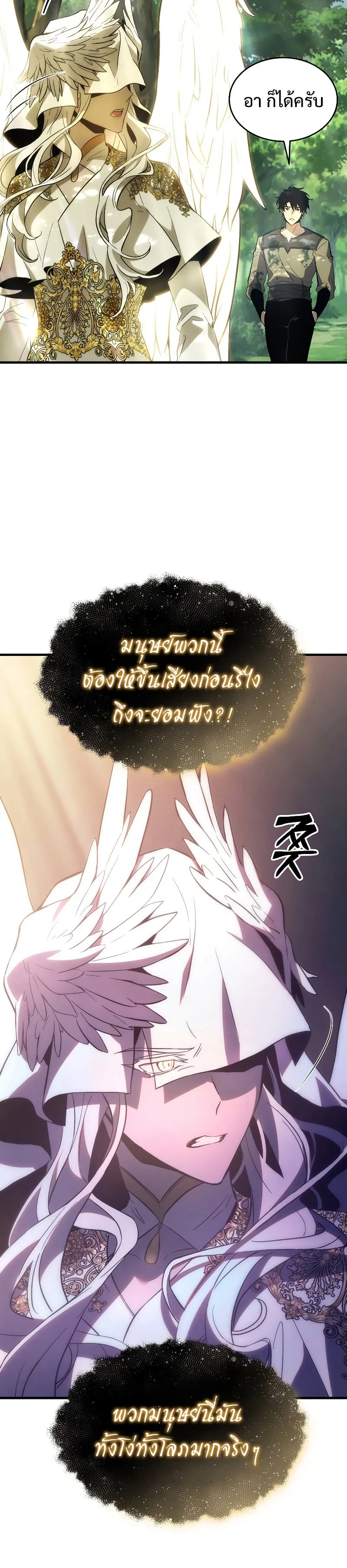 The Max-Level Player 100th Regression ตอนที่ 3 หน้า 50