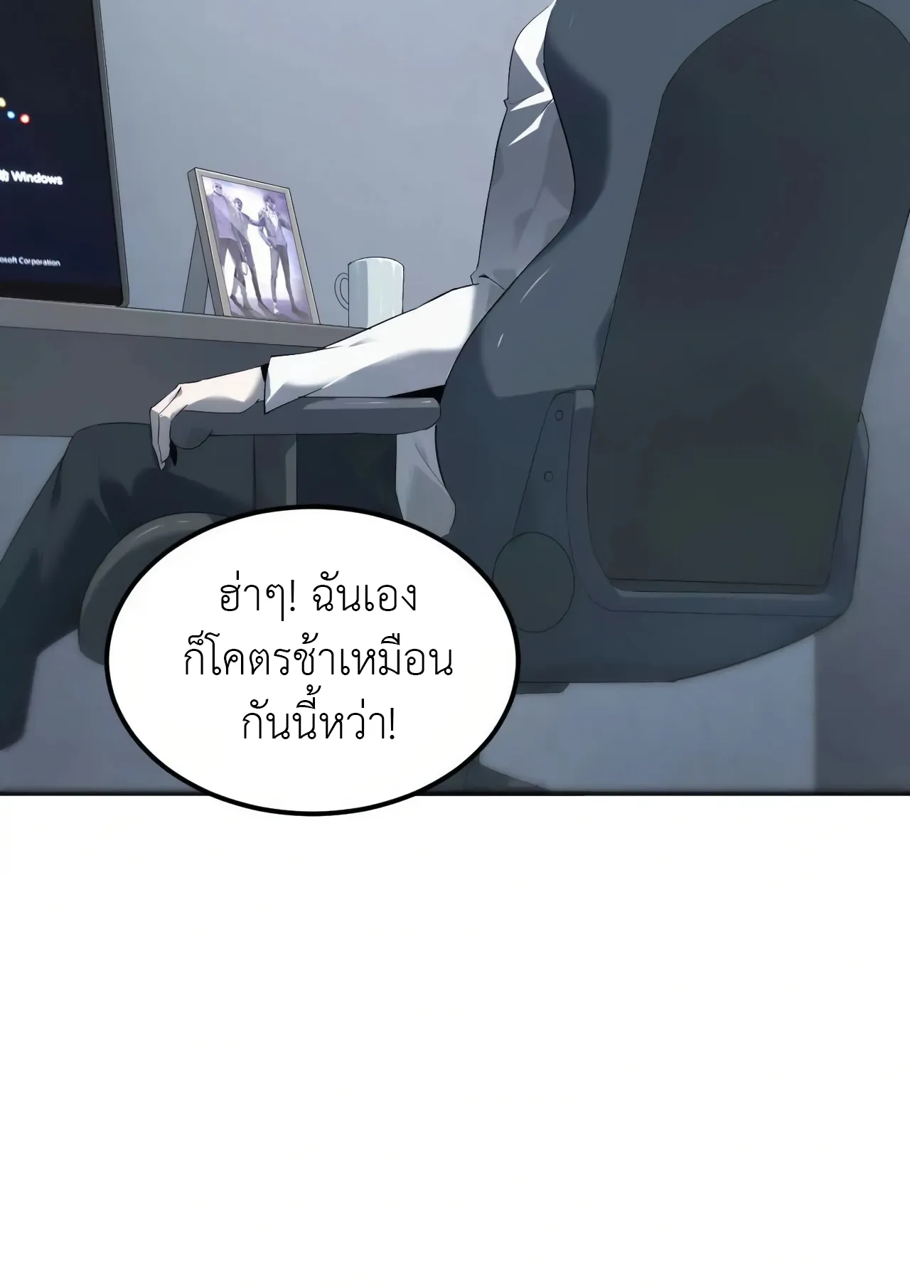 Unparalleled in the Online Gaming World ตอนที่ 2 หน้า 44