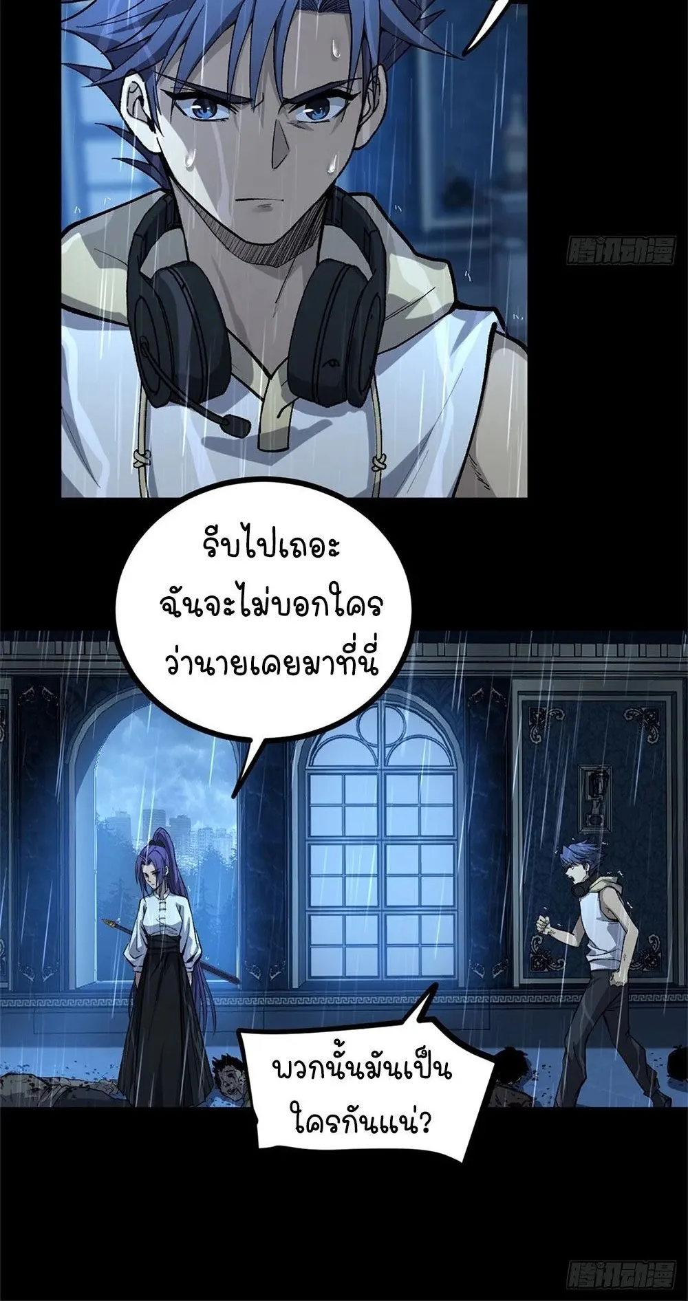 Gatekeeper of the Boundless Worlds ตอนที่ 45 หน้า 7