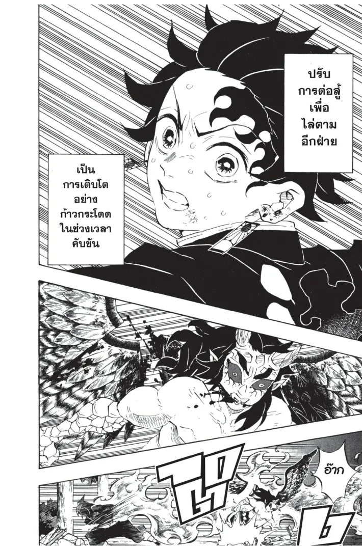 Kimetsu no yaiba ตอนที่ 114 หน้า 6