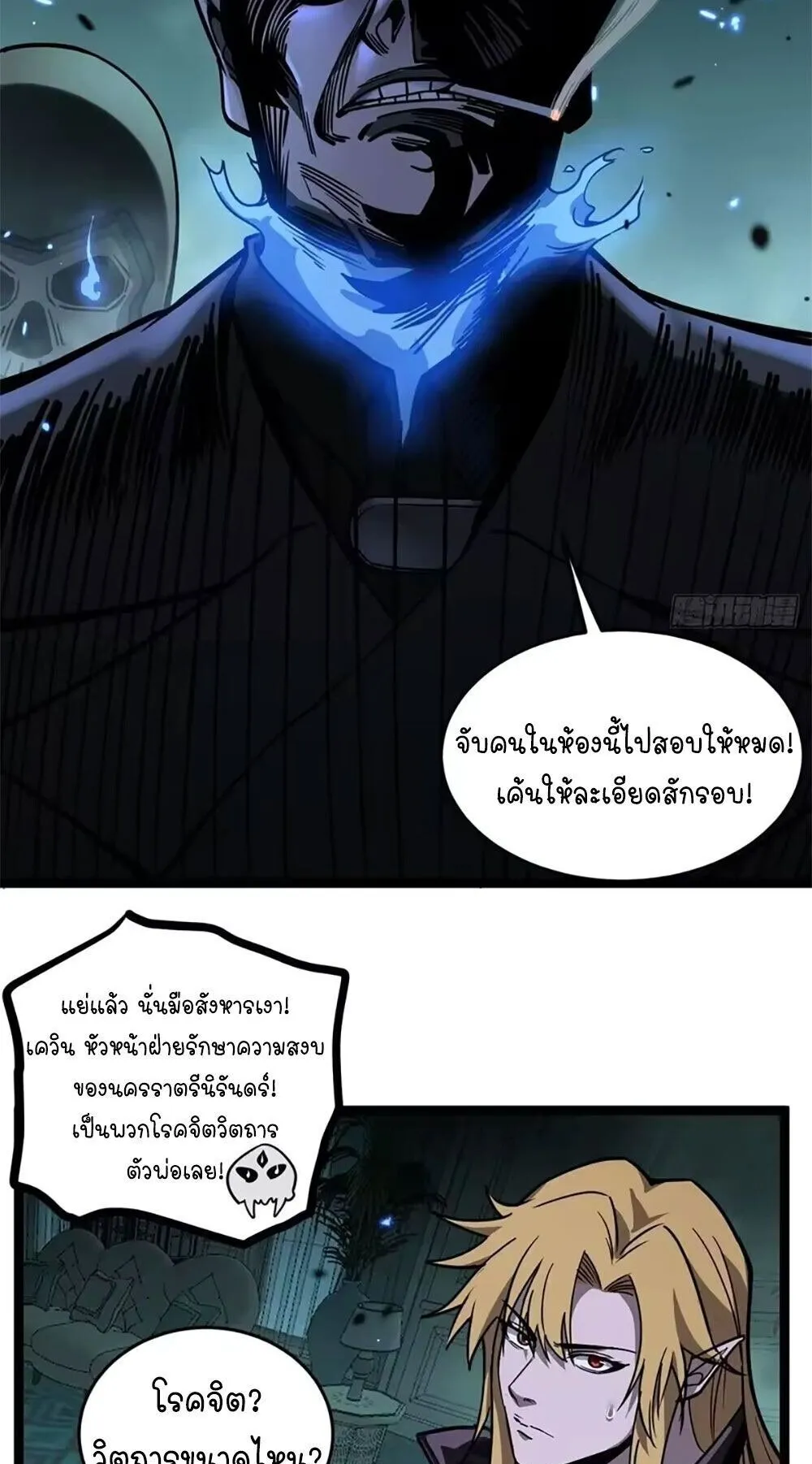 Gatekeeper of the Boundless Worlds ตอนที่ 159 หน้า 22