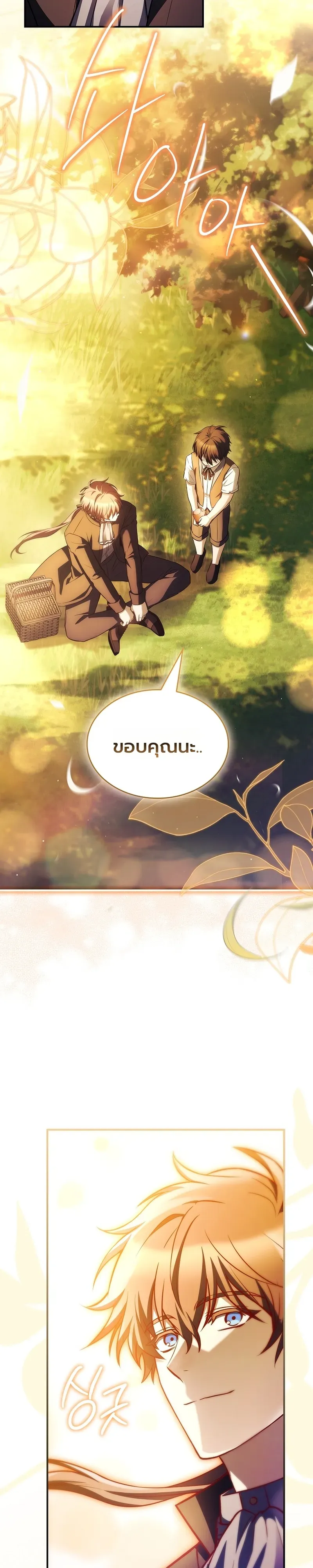 To Hell with Being Heir, I’m going to Heal ตอนที่ 11 หน้า 27