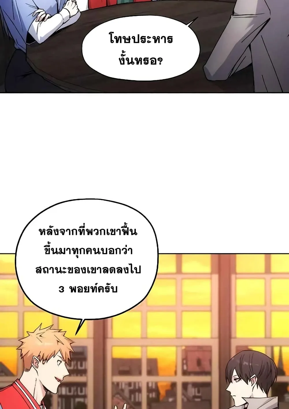 How To Live As a Villain ตอนที่ 3 หน้า 63