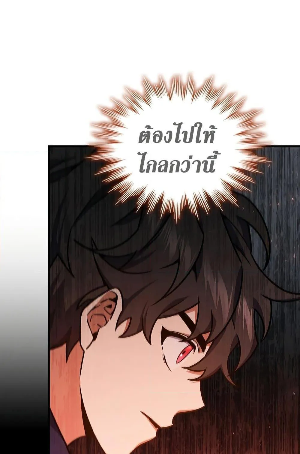 Dragon-Devouring Mage ตอนที่ 8 หน้า 49