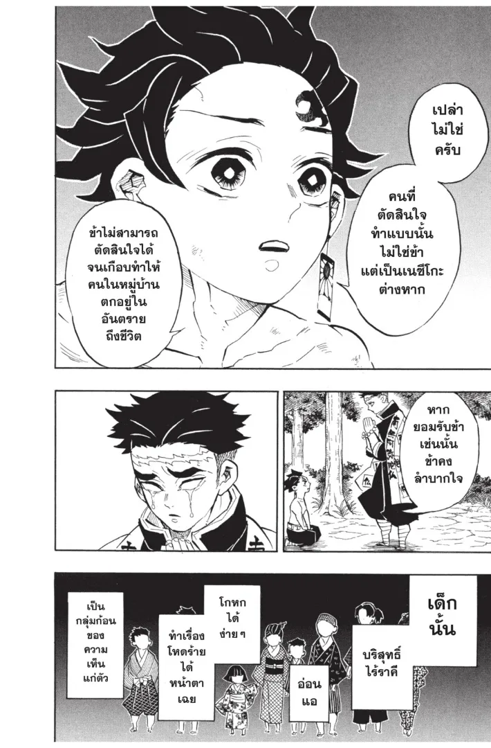 Kimetsu no yaiba ตอนที่ 135 หน้า 10