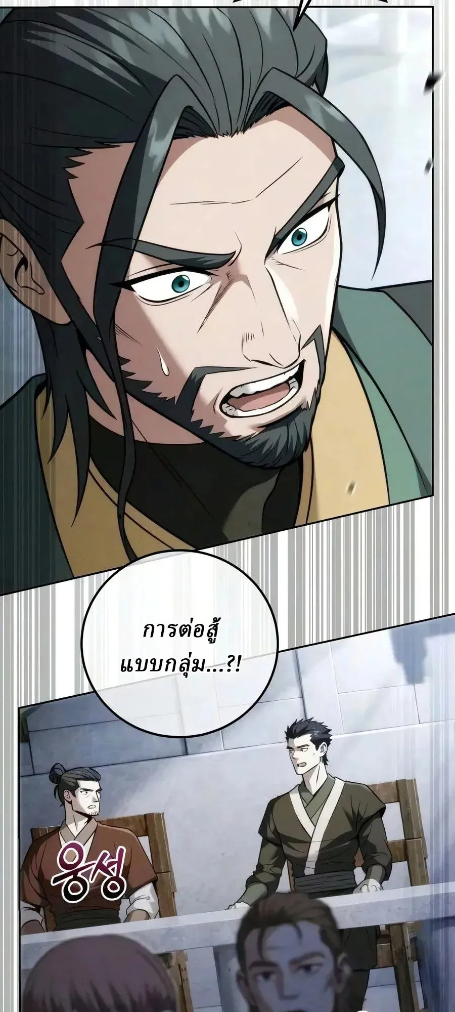 Sichuan’s Supreme King ตอนที่ 27 หน้า 50