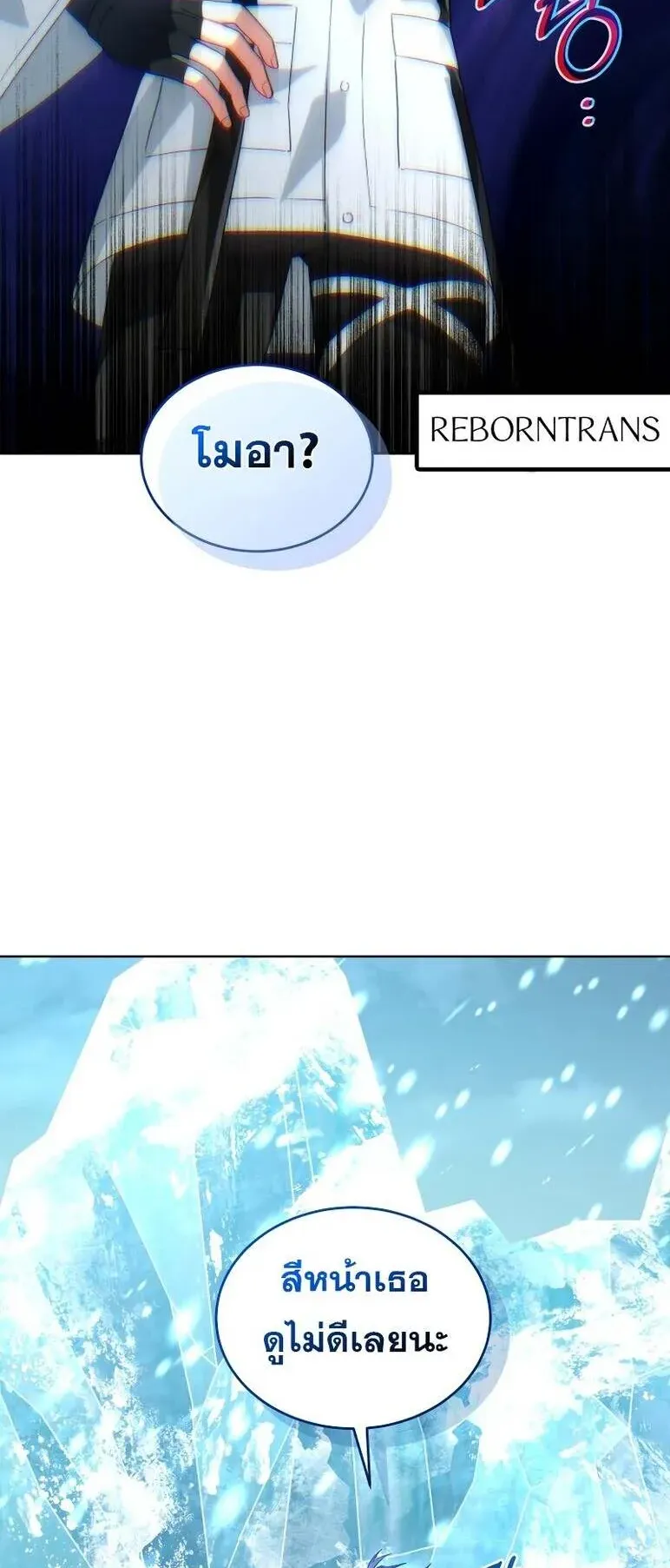 I Stole the Number One Ranker’s Soul ตอนที่ 93 หน้า 18