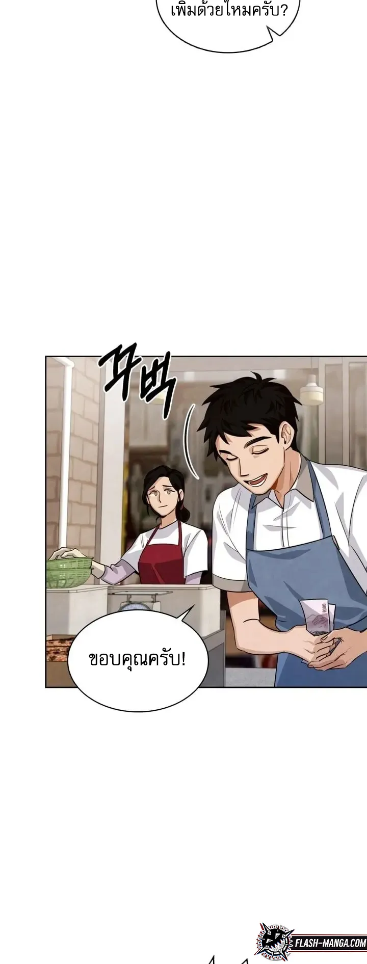 Be the Actor ตอนที่ 2 หน้า 77