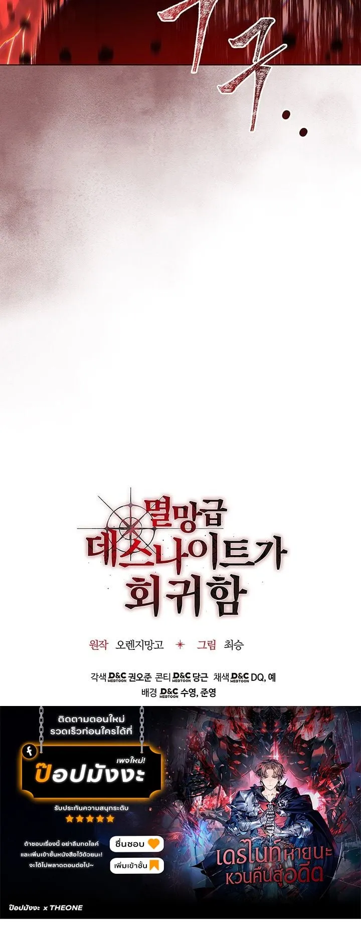 Return of the Apocalypse-Class Death Knight ตอนที่ 14 หน้า 74