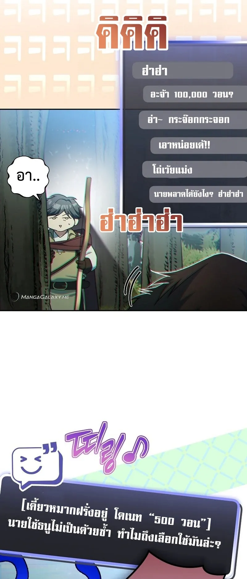 Genius Archer’s Streaming ตอนที่ 1 หน้า 52
