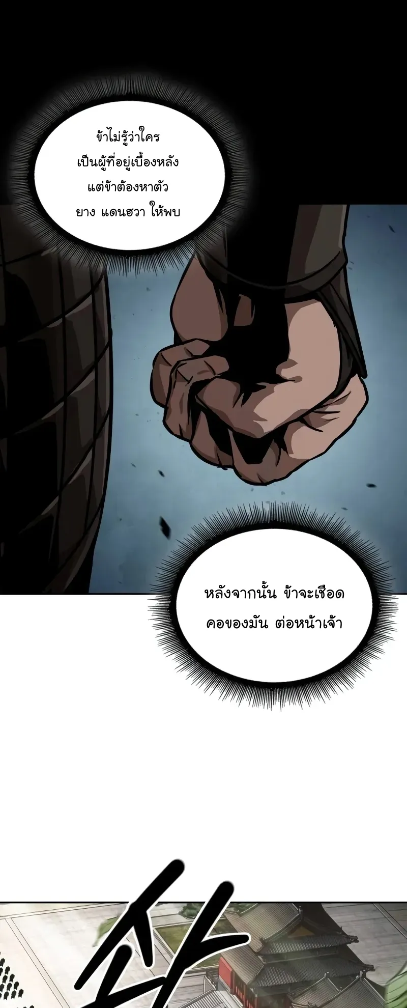 Nano Machine Chapter 227 หน้า 59