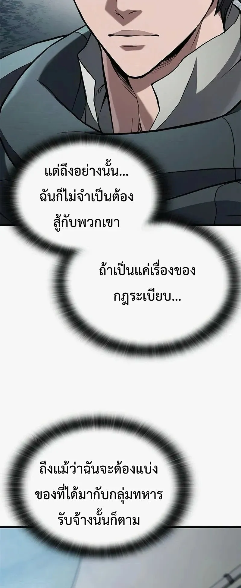 Demonic Beast Hunter Survival Guide ตอนที่ 4 หน้า 14