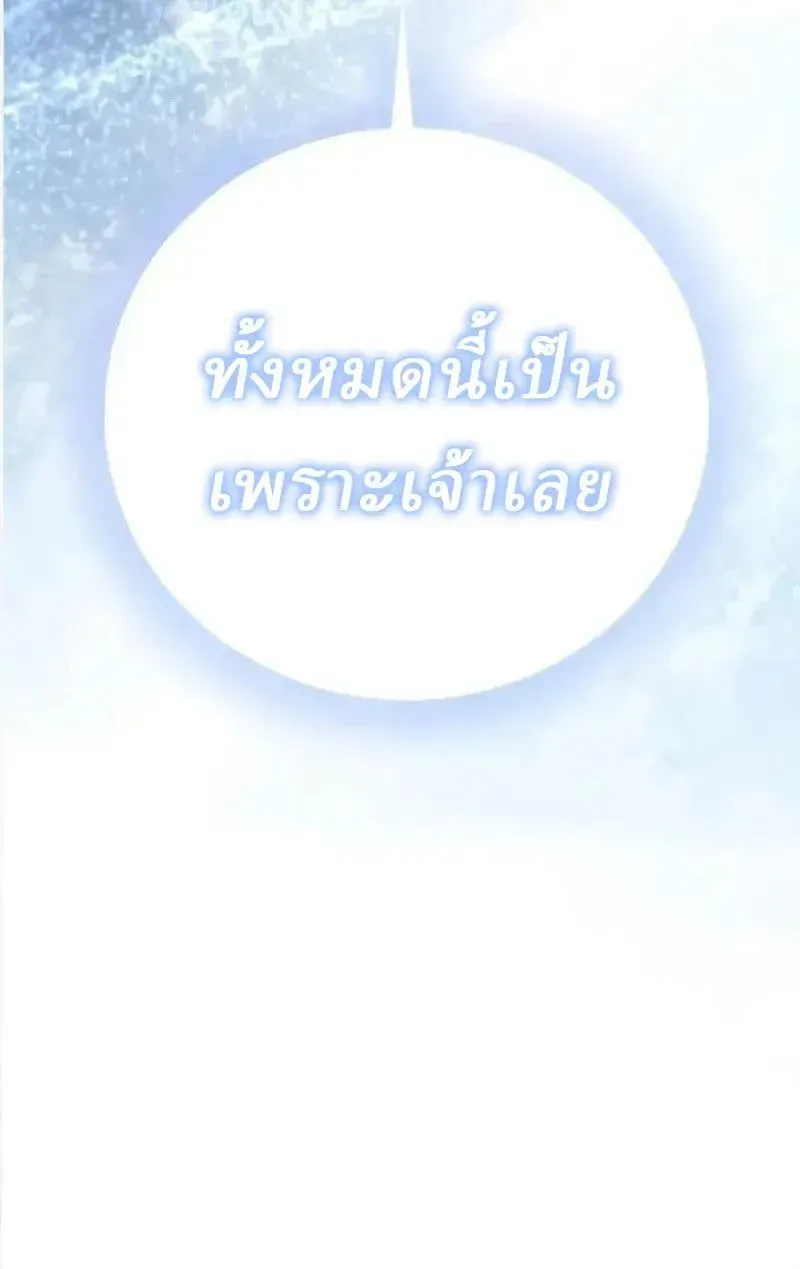 Sichuan’s Supreme King ตอนที่ 22 หน้า 103
