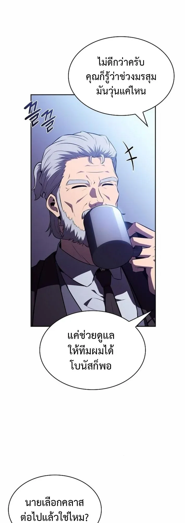 The Demon Slayer’s Restaurant ตอนที่ 13 หน้า 7