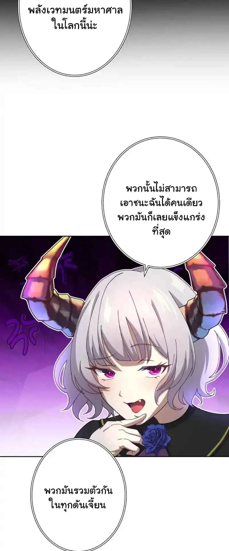 The Death-Returning Demon King Player ตอนที่ 2 หน้า 24