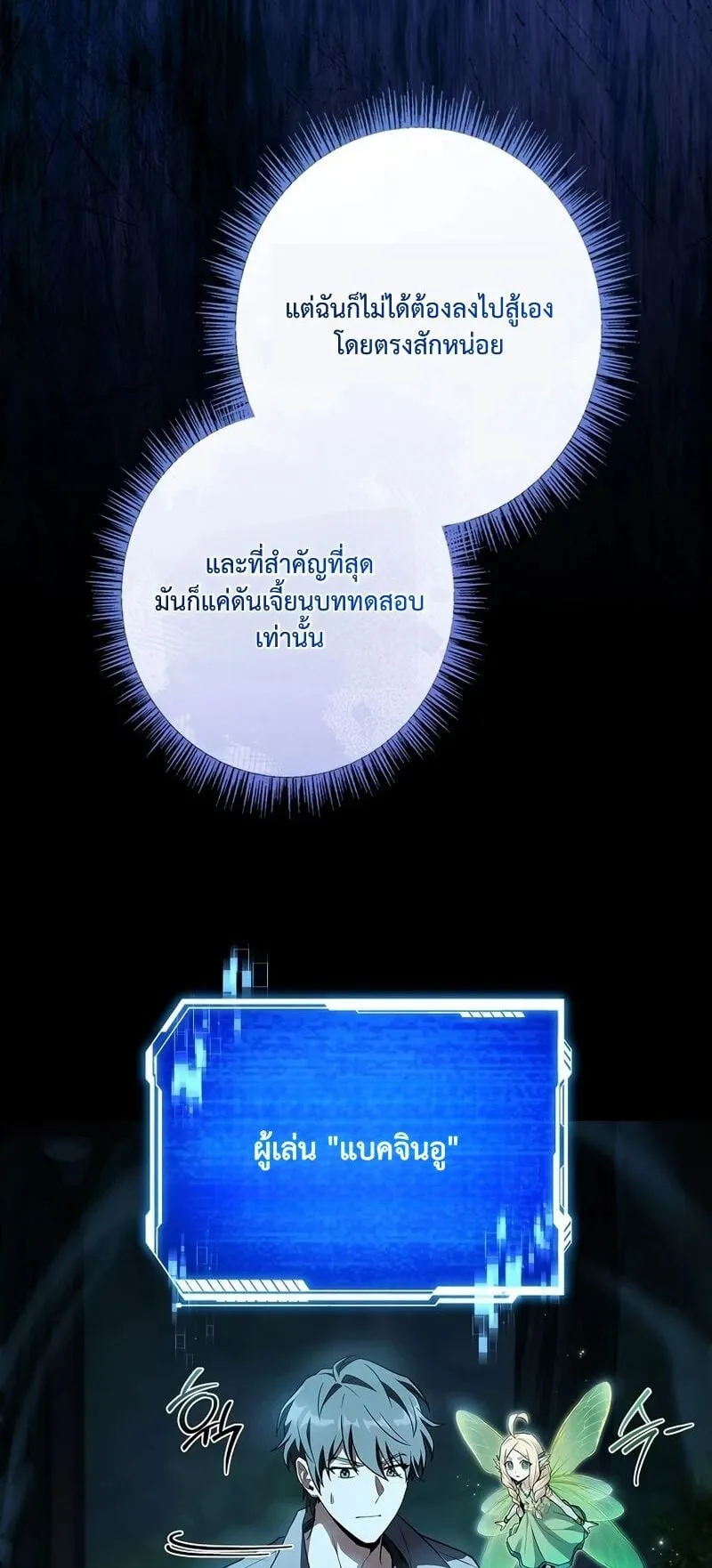 Only I Have an EX-Grade Summon ตอนที่ 2 หน้า 95