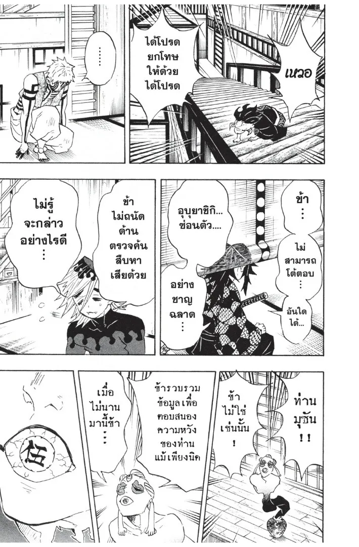 Kimetsu no yaiba ตอนที่ 98 หน้า 19