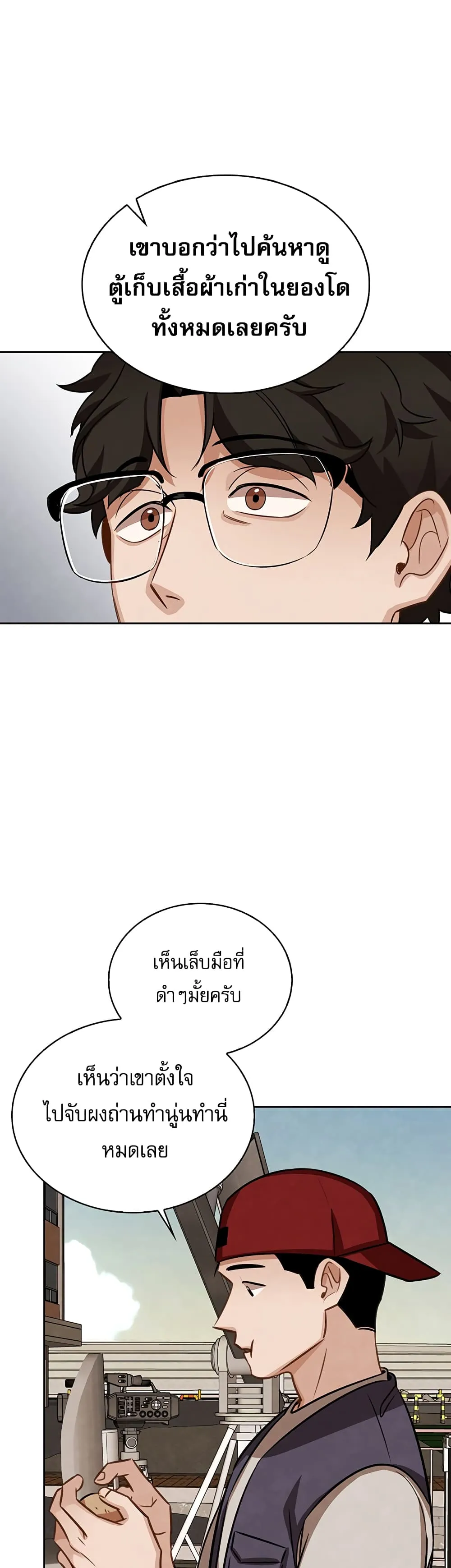 Be the Actor ตอนที่ 8 หน้า 11