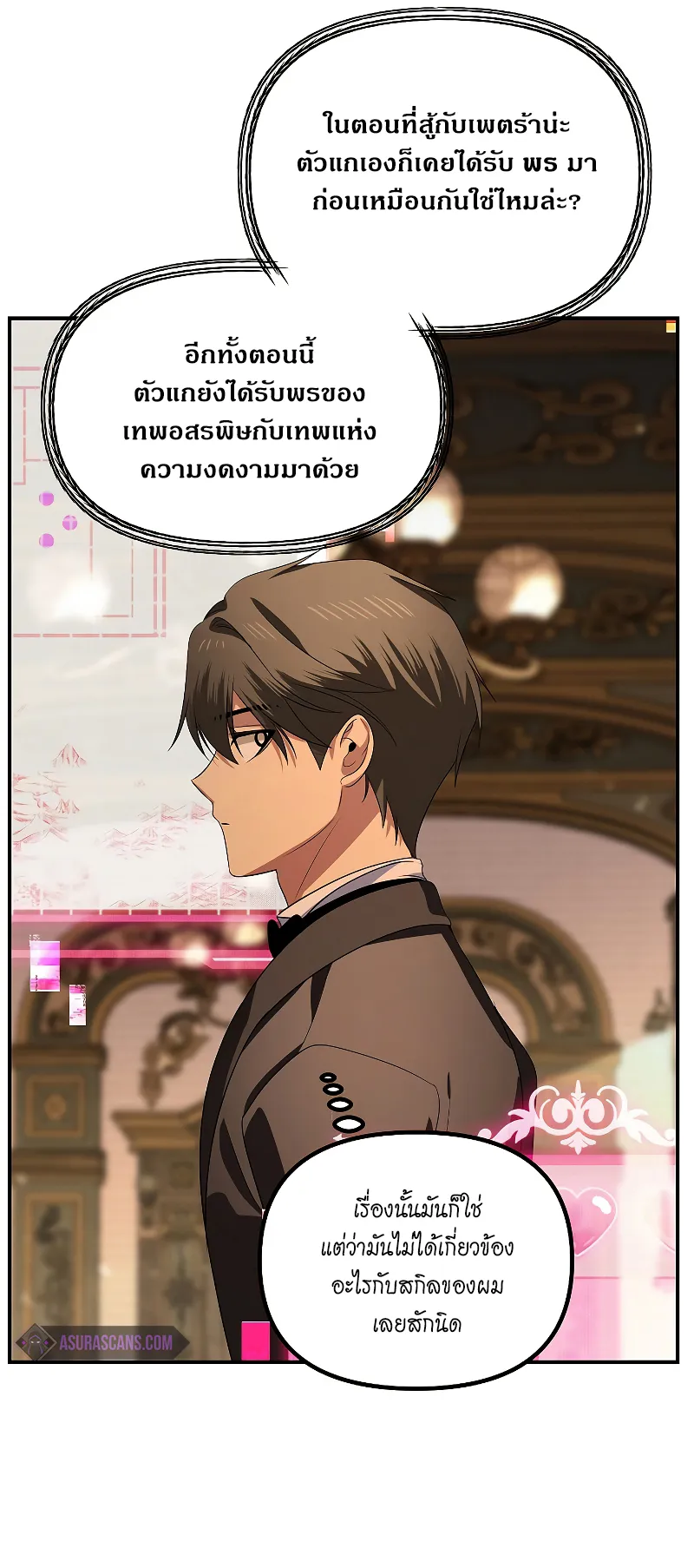 SSS-Class Suicide Hunter ตอนที่ 109 หน้า 9
