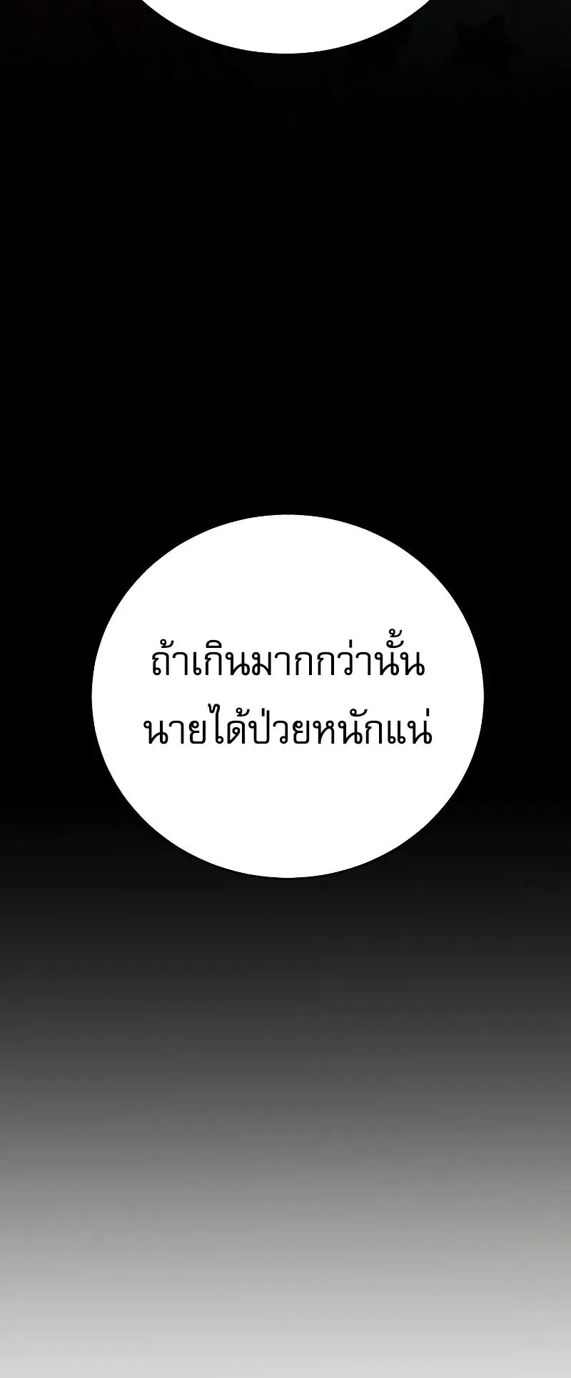 Return of the Bloodthirsty Police ตอนที่ 17 หน้า 47