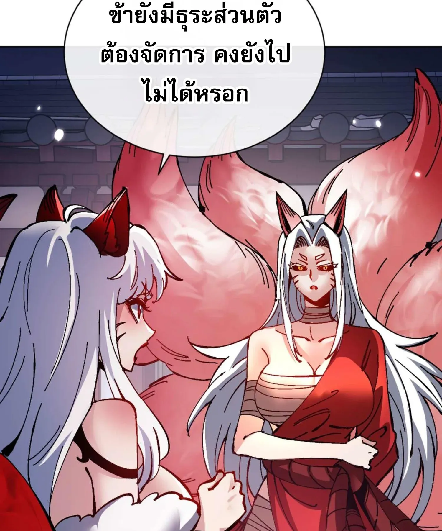 Devious Son of Heaven ตอนที่ 96 หน้า 77