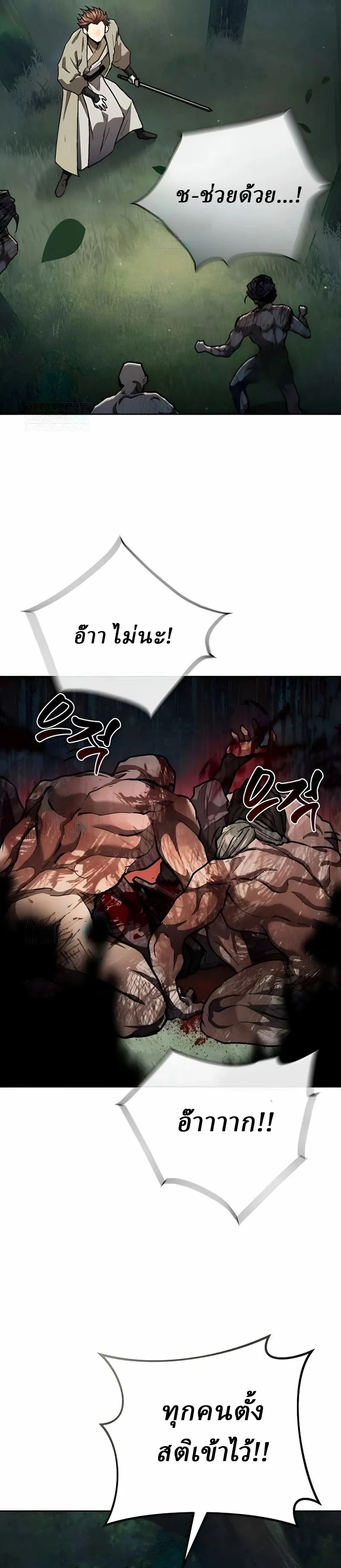 Reborn on the Demonic Cult Battlefield ตอนที่ 12 หน้า 21