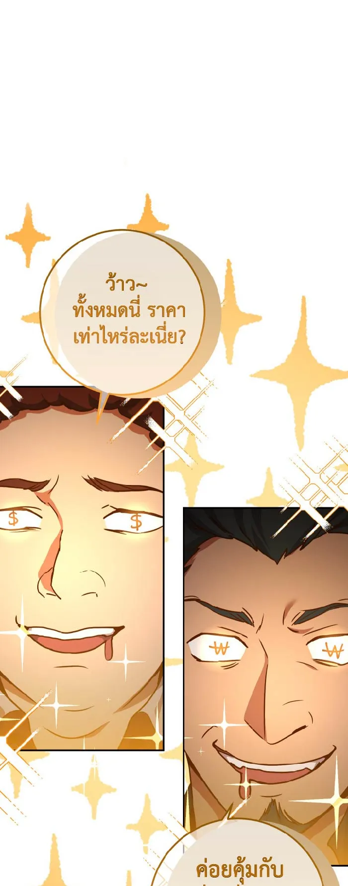 Legendary Blacksmith’s Vengeance ตอนที่ 6 หน้า 62