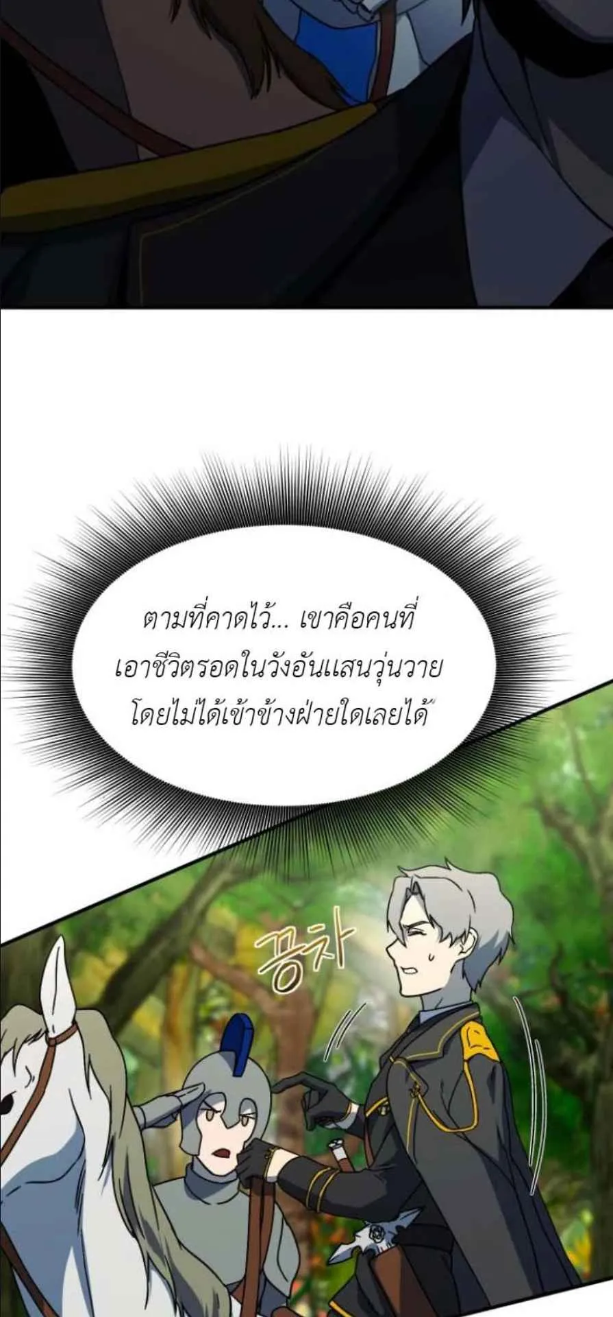 Playing the Perfect Fox-Eyed Villain ตอนที่ 10 หน้า 36