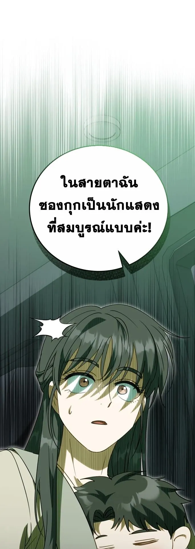I Will Raise This Family to Greatness ตอนที่ 8 หน้า 60