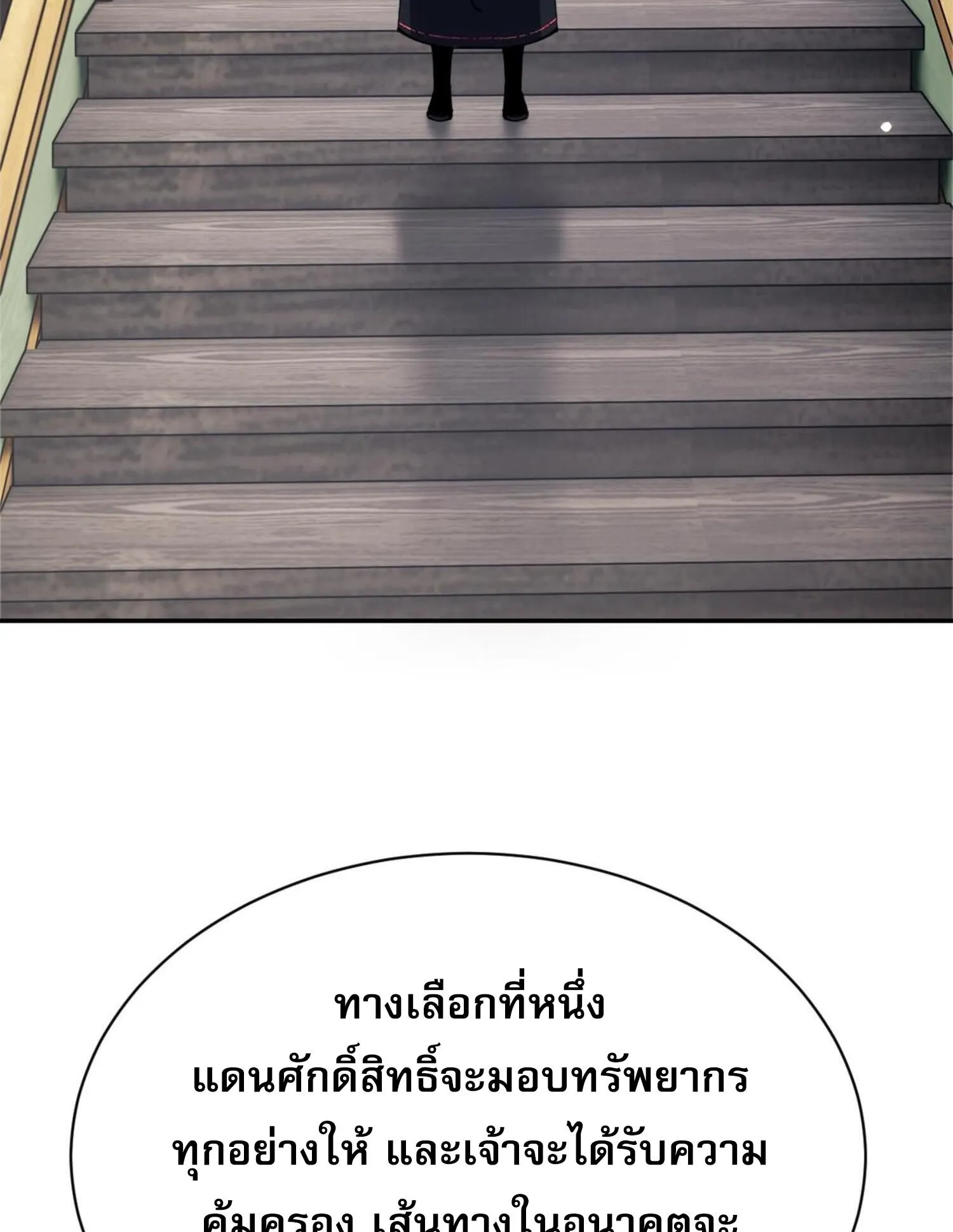 Devious Son of Heaven ตอนที่ 29 หน้า 71