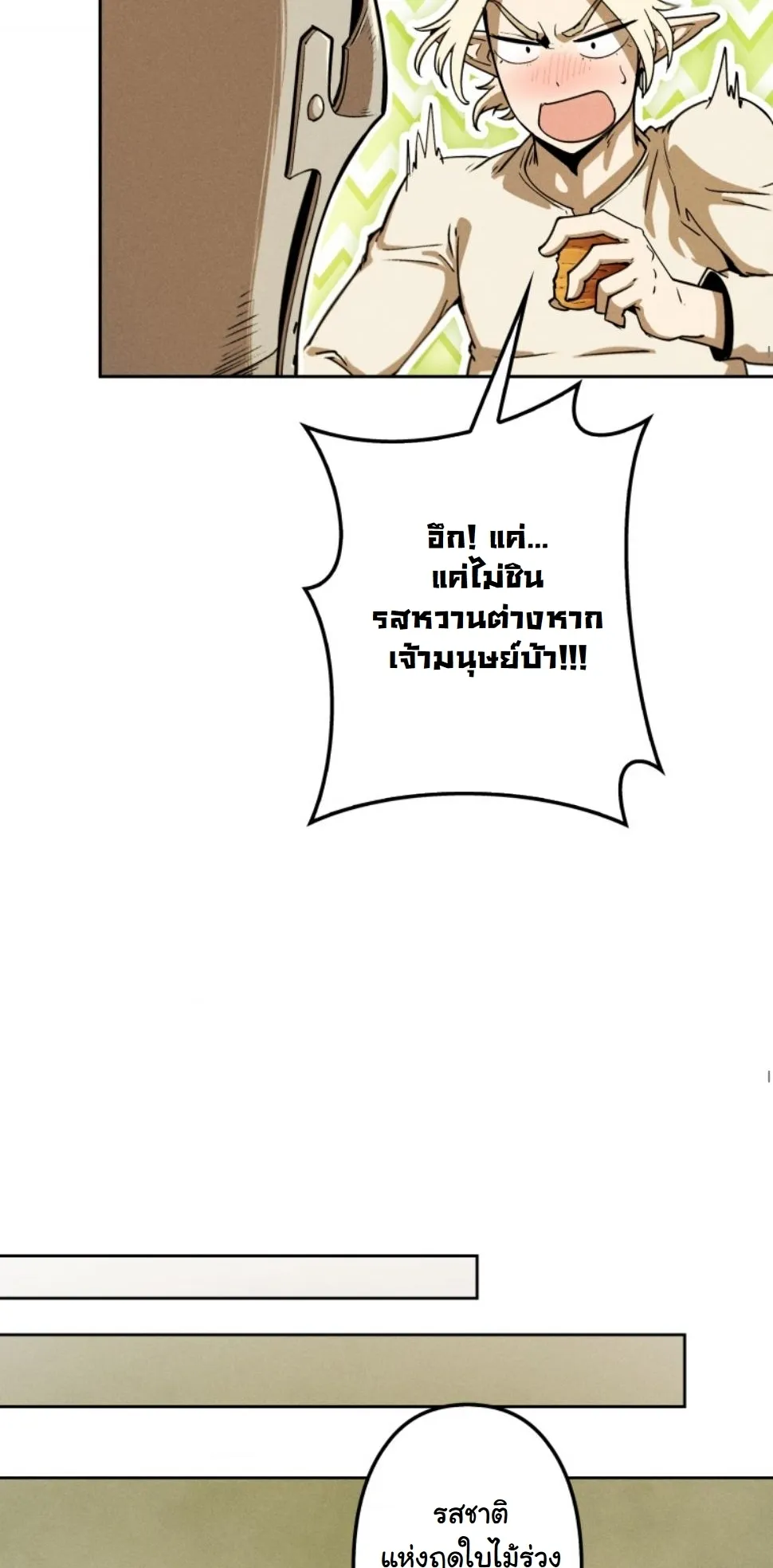 Revenge on the Tyrant Dragon ตอนที่ 18 หน้า 77