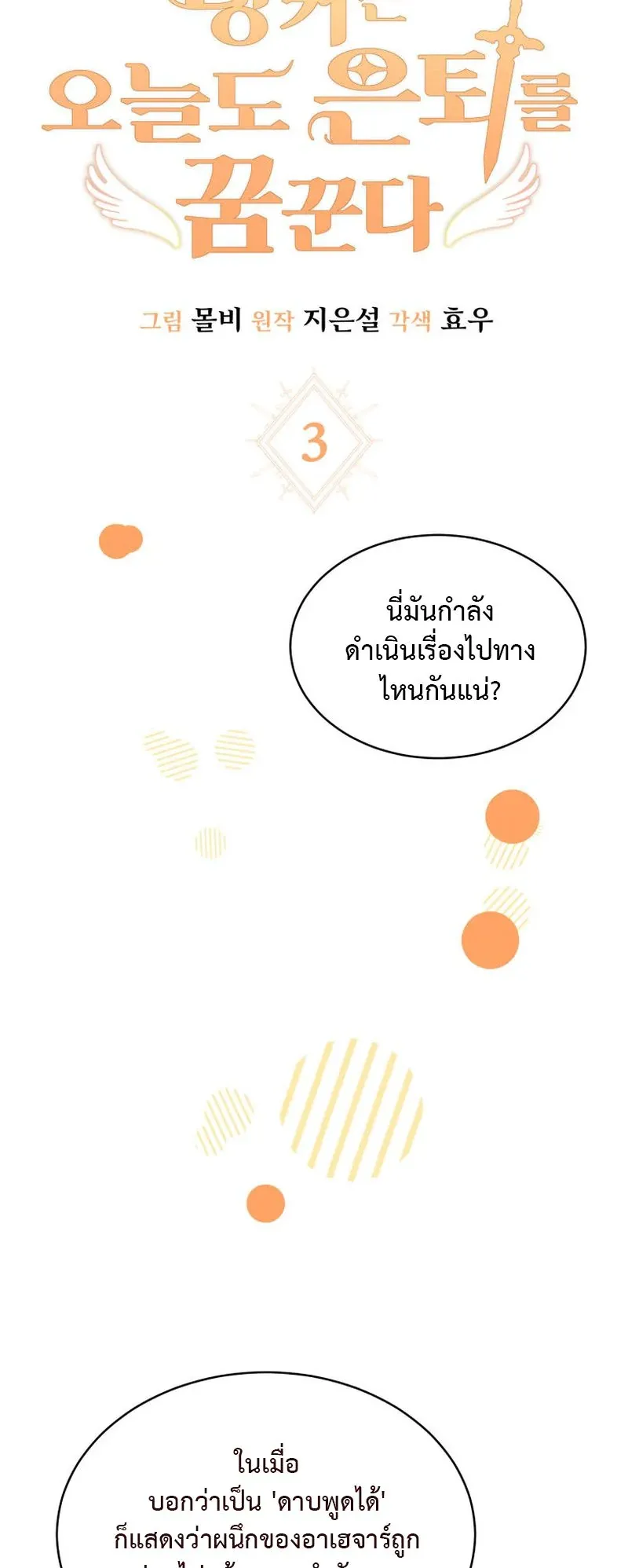 The Ranker Who Just Wants to Retire ตอนที่ 3 หน้า 47