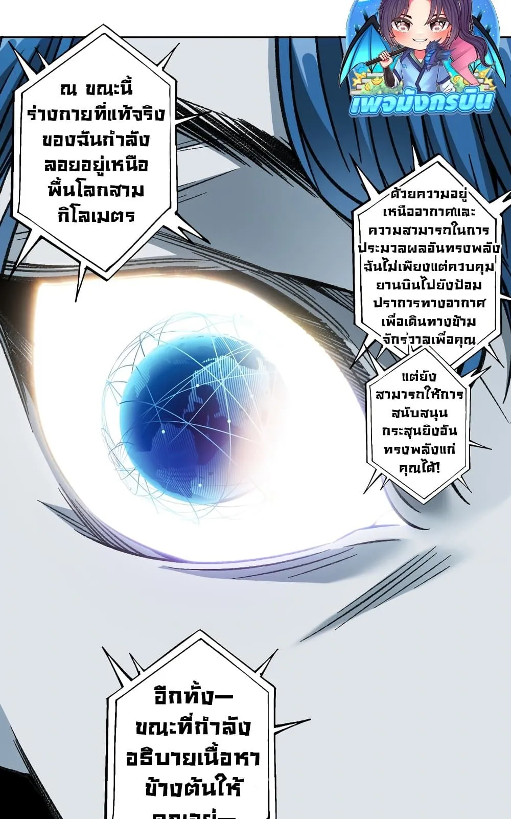 I Created a Salvation Organization ตอนที่ 5 หน้า 39