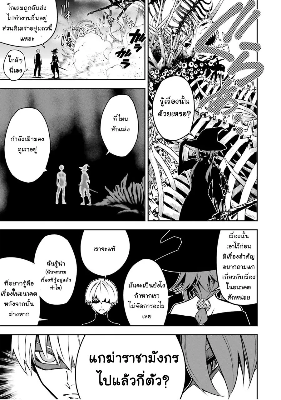 Ragna Crimson ตอนที่ 4 หน้า 7