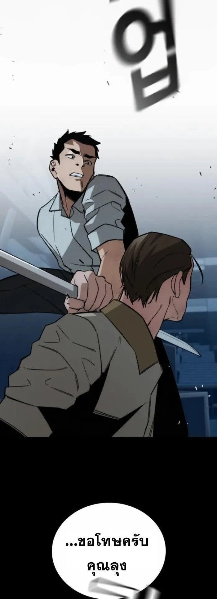 The Regressor Only Protects Me ตอนที่ 9 หน้า 62