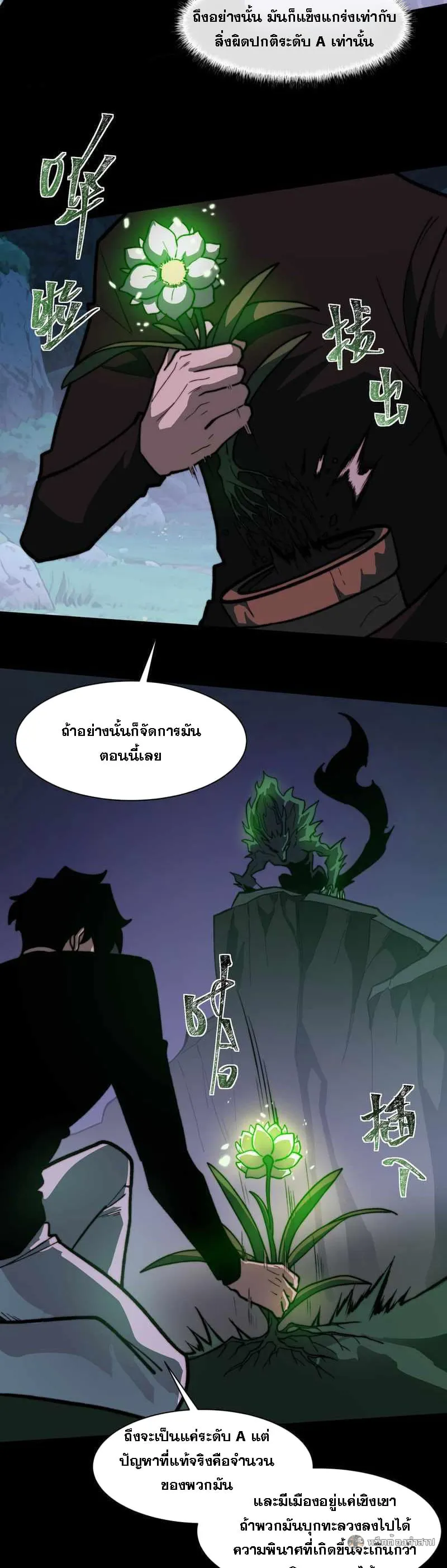 After breaking up with the school beauty, I became a martial arts master ตอนที่ 29 หน้า 4