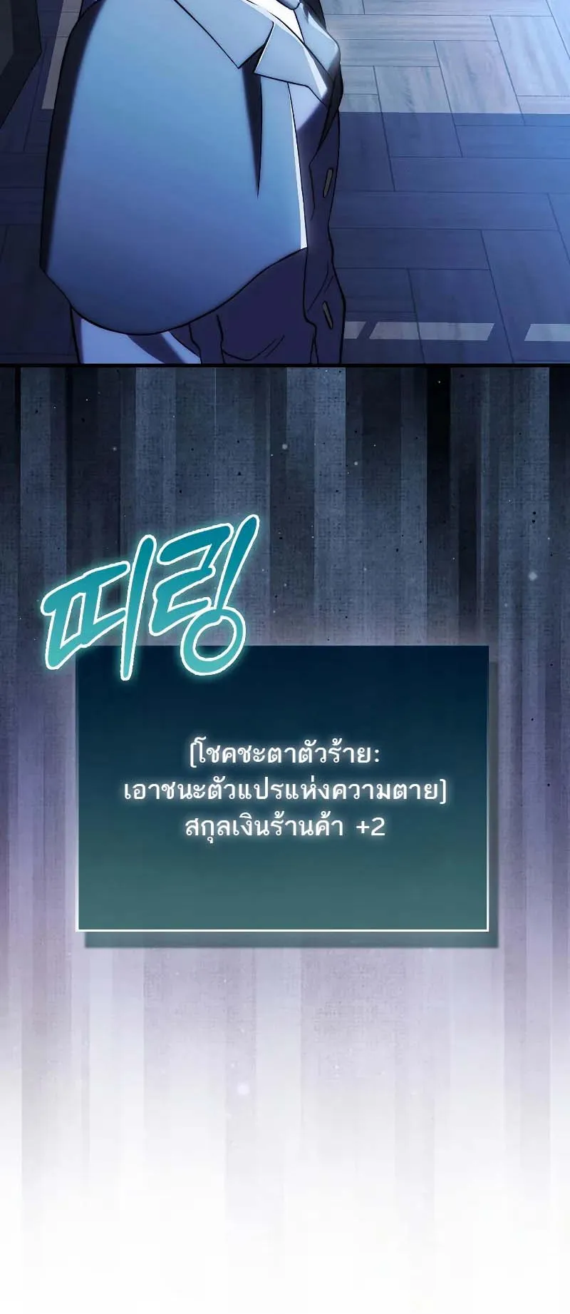 A Villain’s Will to Survive ตอนที่ 12 หน้า 71