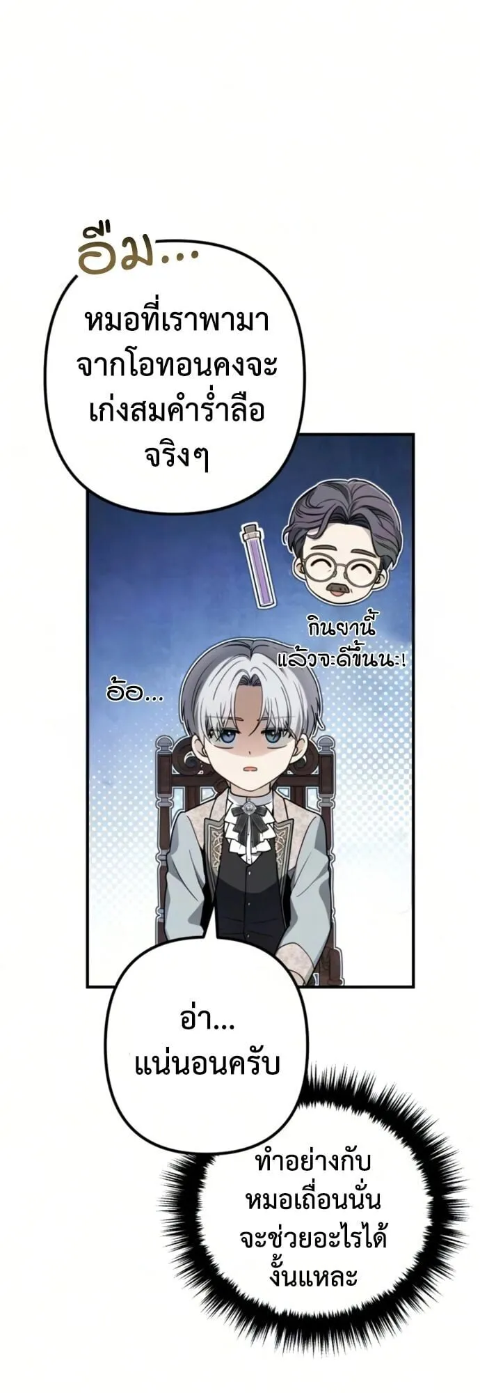 The Frontier Counts 10th-Class Outcast ตอนที่ 10 หน้า 27