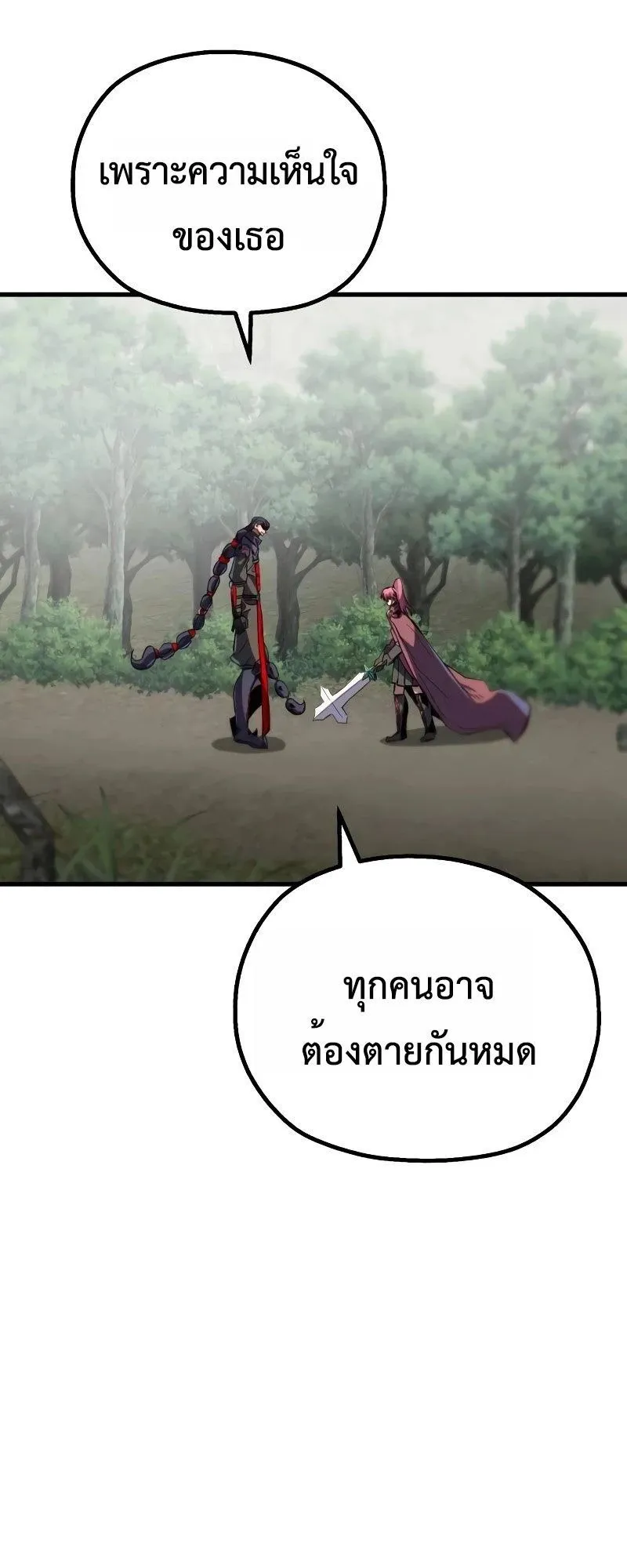 The Hero of the Heart Sword ตอนที่ 9 หน้า 55